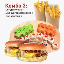 Комбо: Девичник с бургерами